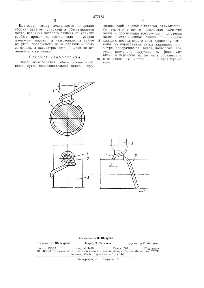 Iatehtiio-тгхннческая (патент 377185)