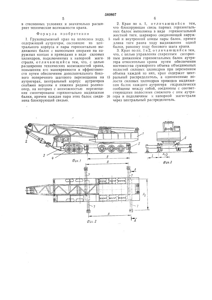 Грузоподъемный кран на колесном ходу (патент 540807)