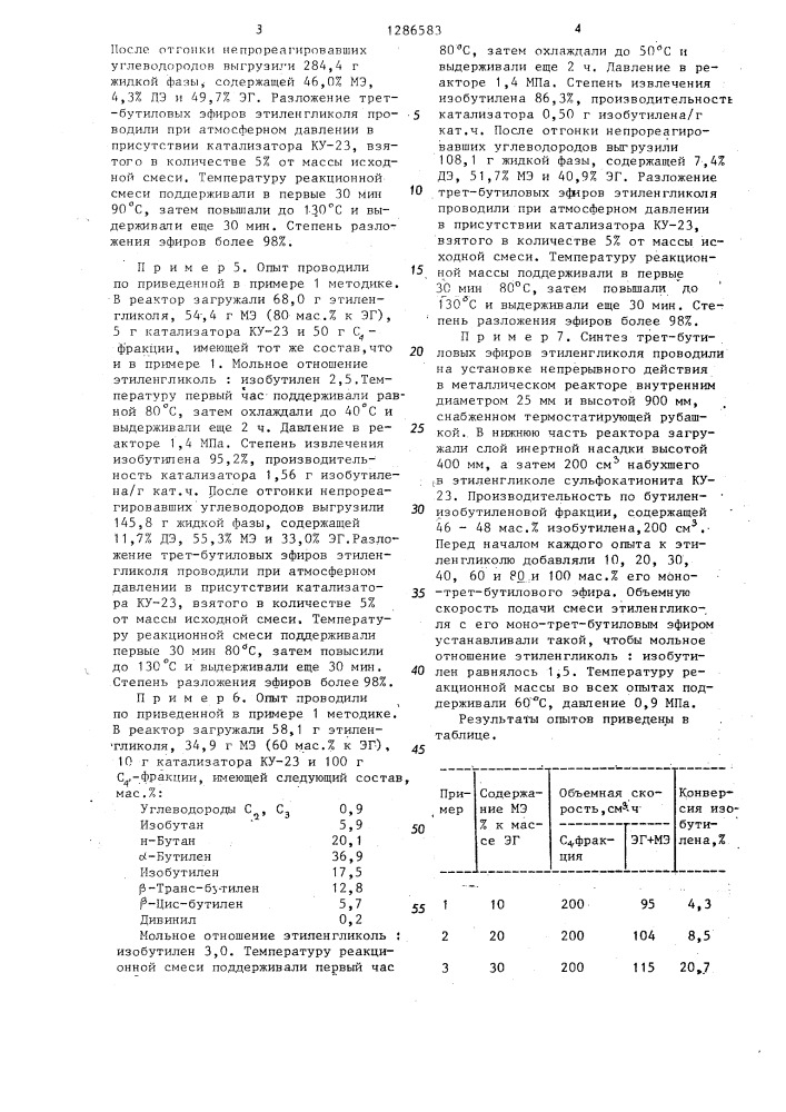 Способ выделения изобутилена (патент 1286583)