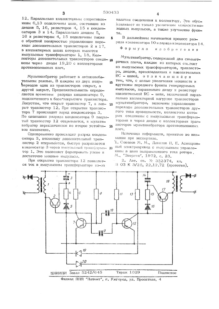 Мультивибратор (патент 530433)