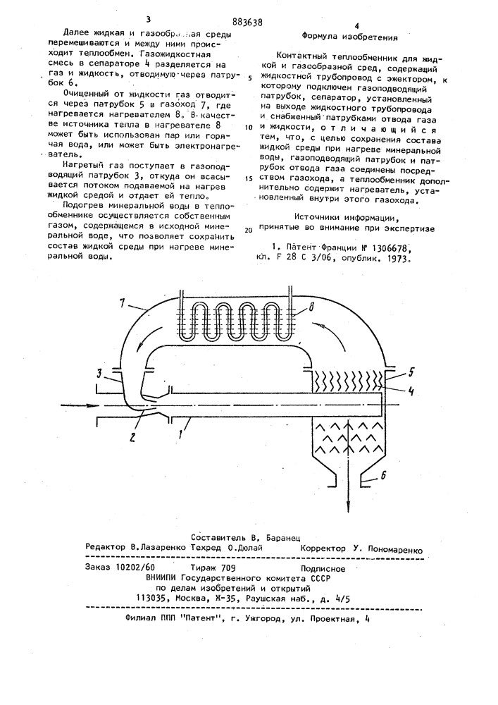 Контактный теплообменник для жидкой и газообразной сред (патент 883638)