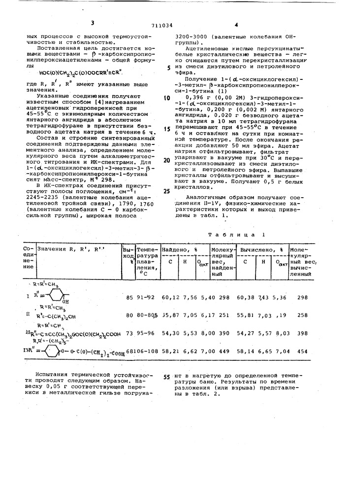 Карбоксипропионилпероксиацетилены как высокотемпературные инициаторы радикальных процессов с высокой термоустойчивостью и стабильностью (патент 711034)