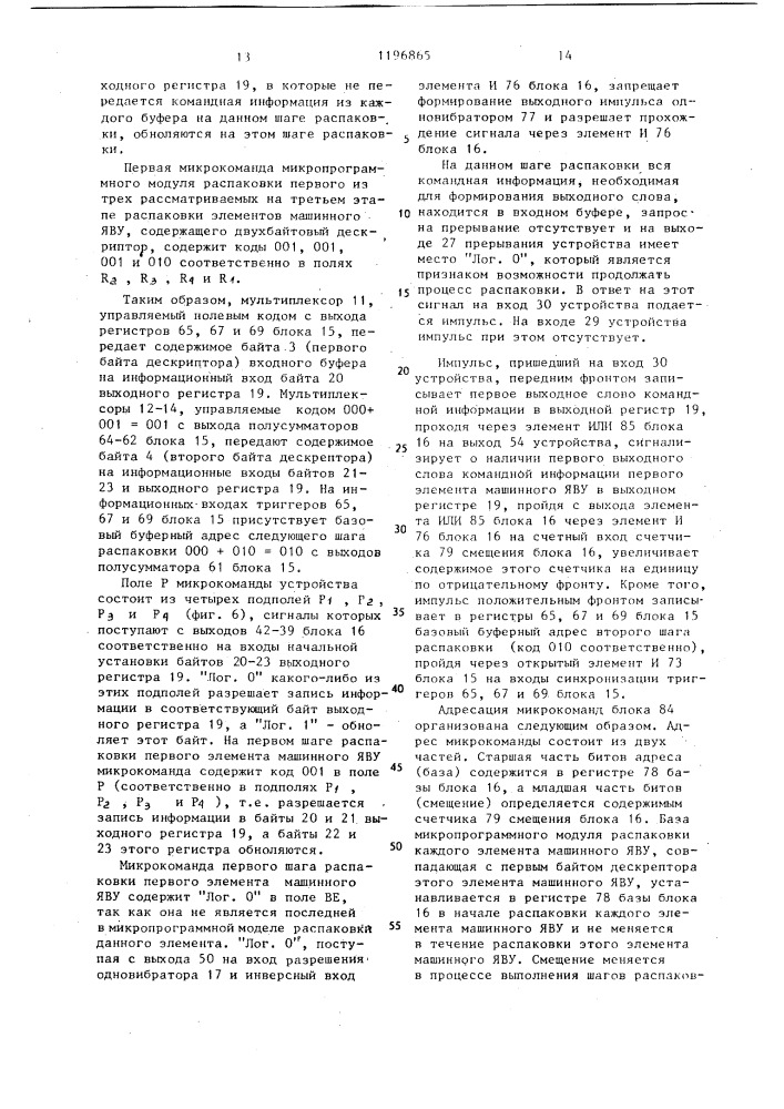 Устройство для распаковки команд (патент 1196865)