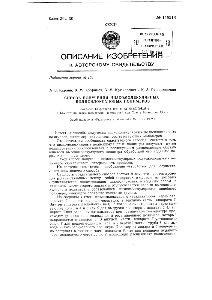 Способ получения низкомолекулярных полисилоксановых полимеров (патент 148518)
