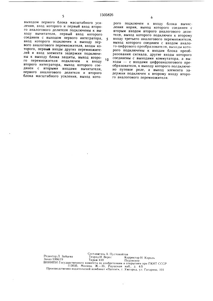 Рельсовая цепь (патент 1505826)