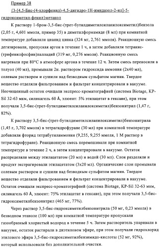 Цис-имидазолины в качестве ингибиторов mdm2 (патент 2312101)