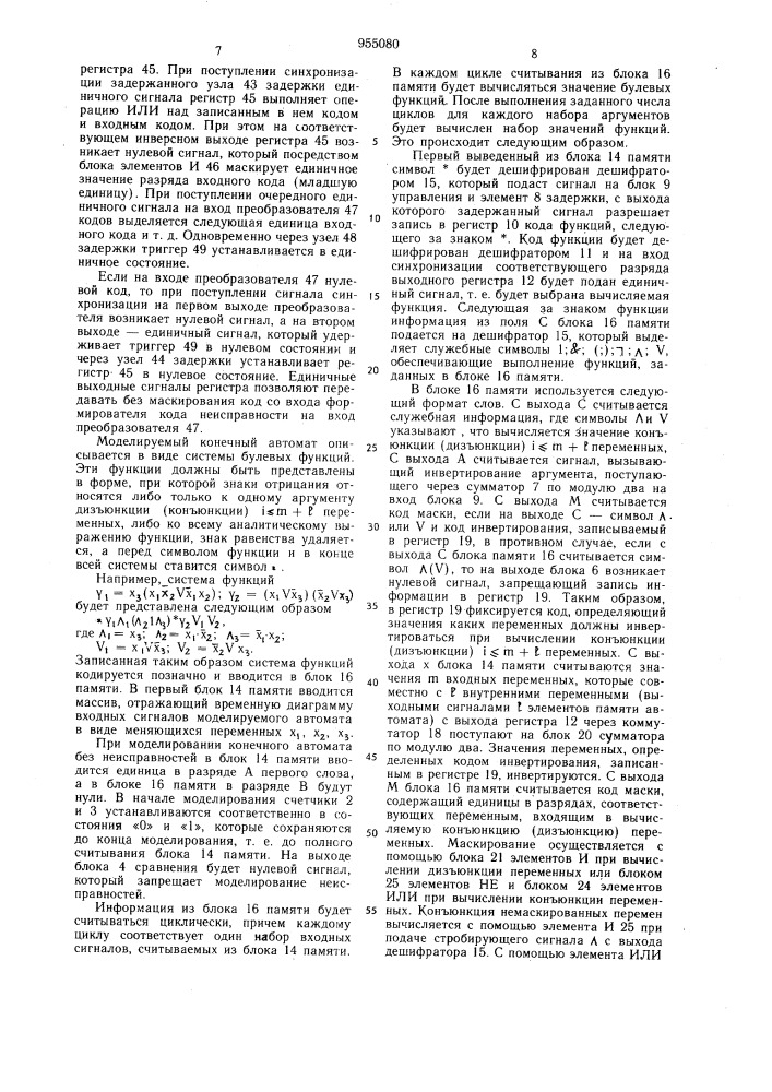 Устройство для моделирования конечных автоматов (патент 955080)