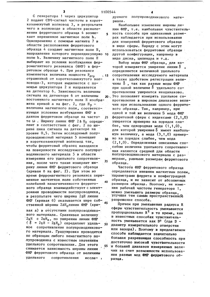 Способ локального измерения удельного сопротивления полупроводникового материала (патент 1100544)