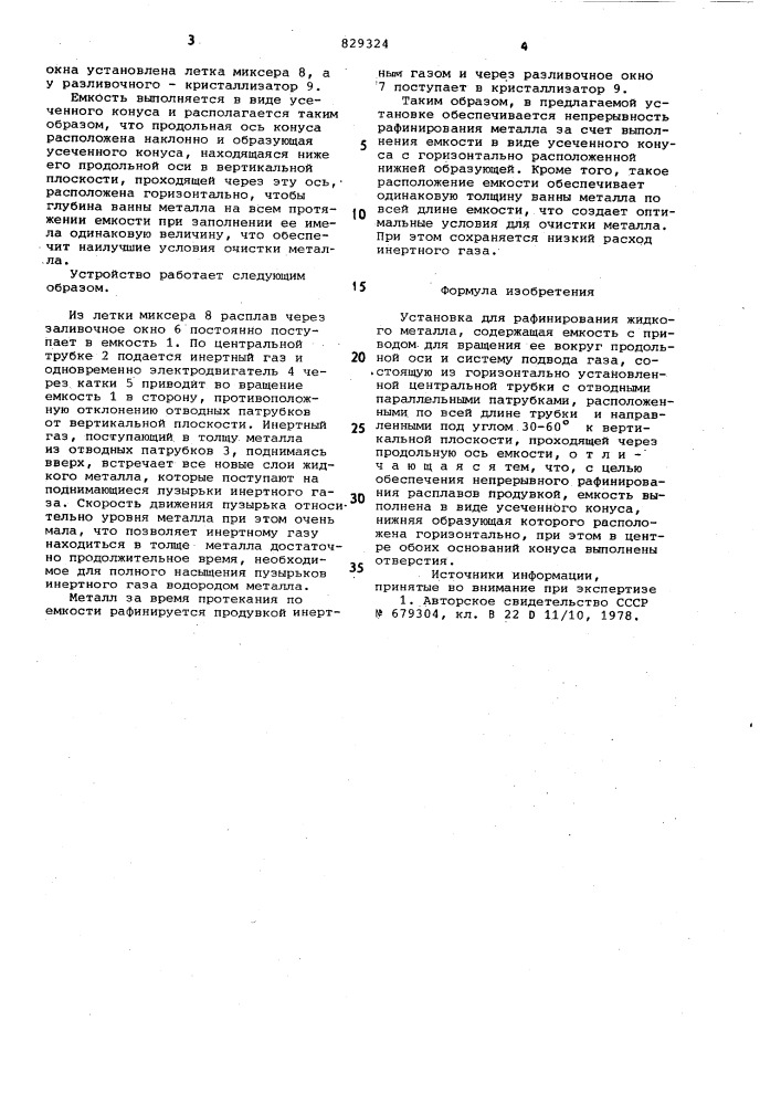 Установка для рафинирования жид-кого металла (патент 829324)