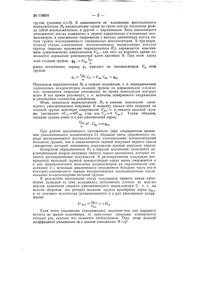 Патент ссср  156601 (патент 156601)
