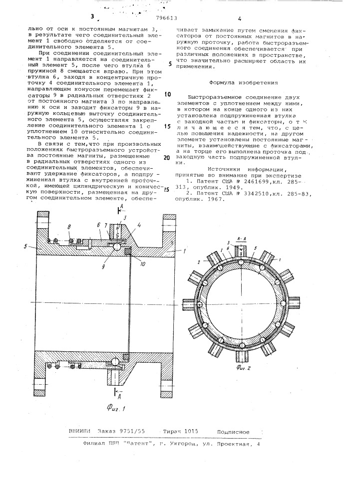 Быстроразъемное соединение (патент 796613)