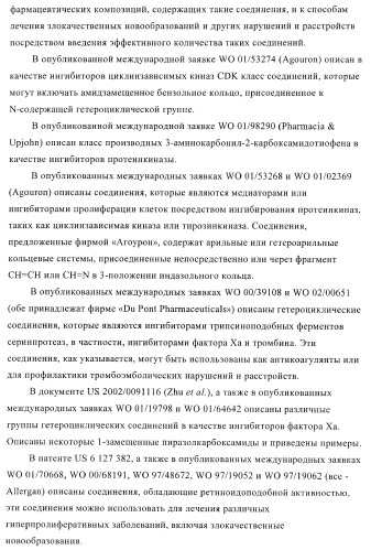 Соединения для использования в фармацевтике (патент 2410385)
