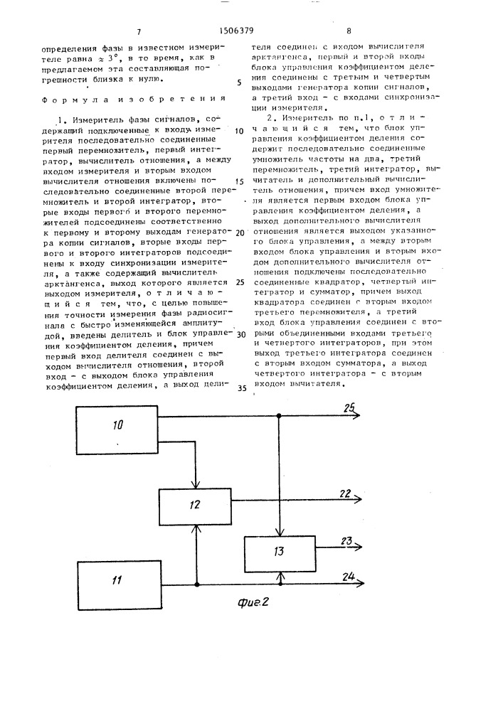 Измеритель фазы сигналов (патент 1506379)
