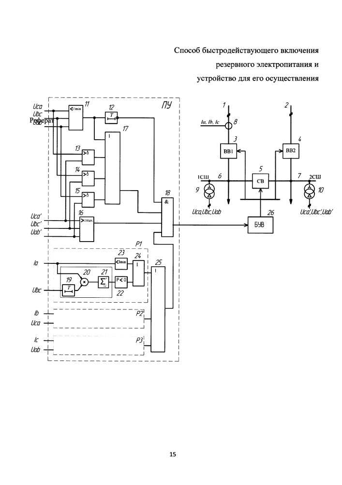 Способ быстродействующего включения резервного электропитания и устройство для его осуществления (патент 2662639)