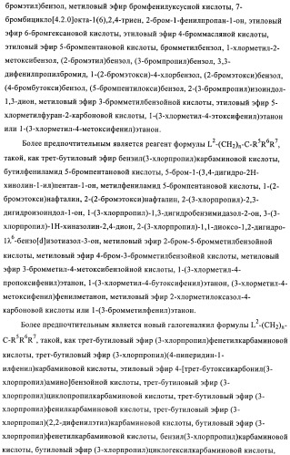 Производные 2-сульфанилбензимидазол-1-илуксусной кислоты в качестве антагонистов crth2 (патент 2409569)