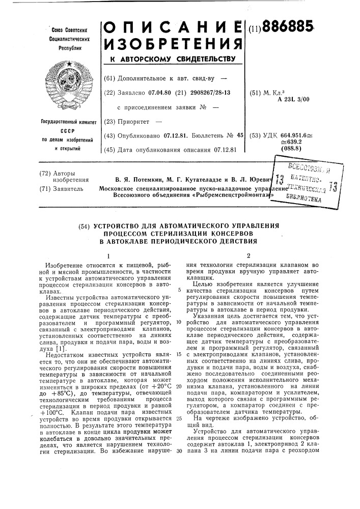 Устройство для автоматического управления процессом стерилизации консервов в автоклаве периодического действия (патент 886885)