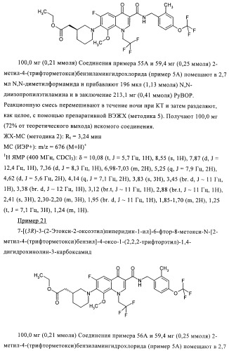 Замещенные хинолоны, обладающие противовирусной активностью, способ их получения, лекарственное средство и их применение для борьбы с вирусными инфекциями (патент 2433125)