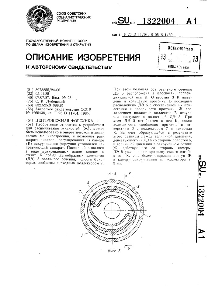 Центробежная форсунка (патент 1322004)