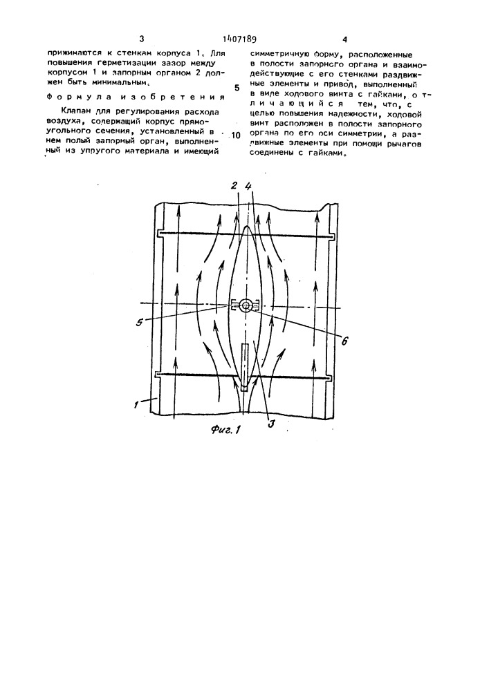 Клапан для регулирования расхода воздуха (патент 1407189)