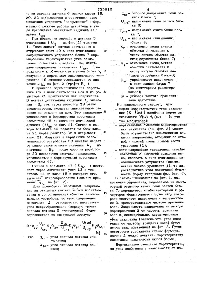 Система зажигания для двигателя внутреннего сгорания (патент 735819)