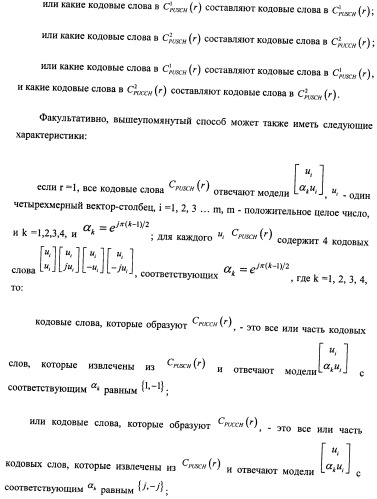 Способ и терминал для передачи обратной связью информации о состоянии канала (патент 2510135)