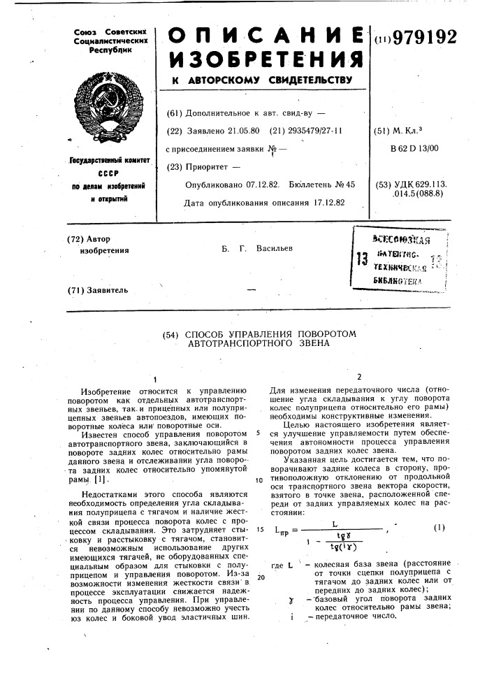 Способ управления поворотом автотранспортного звена (патент 979192)