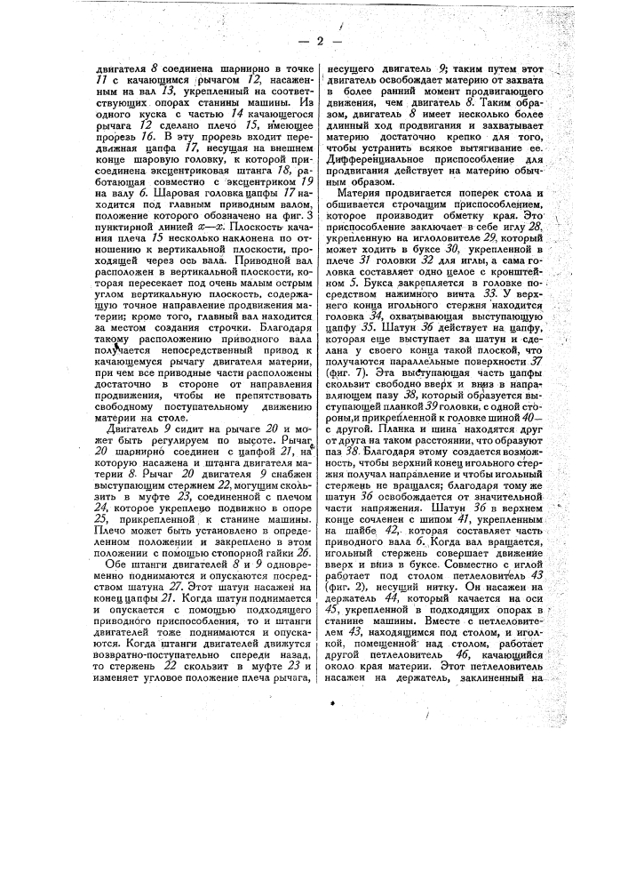 Швейная машина для обметки края материи (патент 31353)