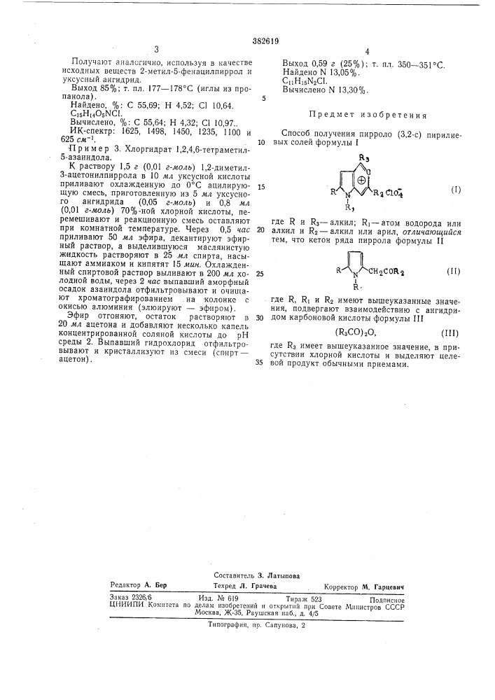 Способ получения пирроло (патент 382619)