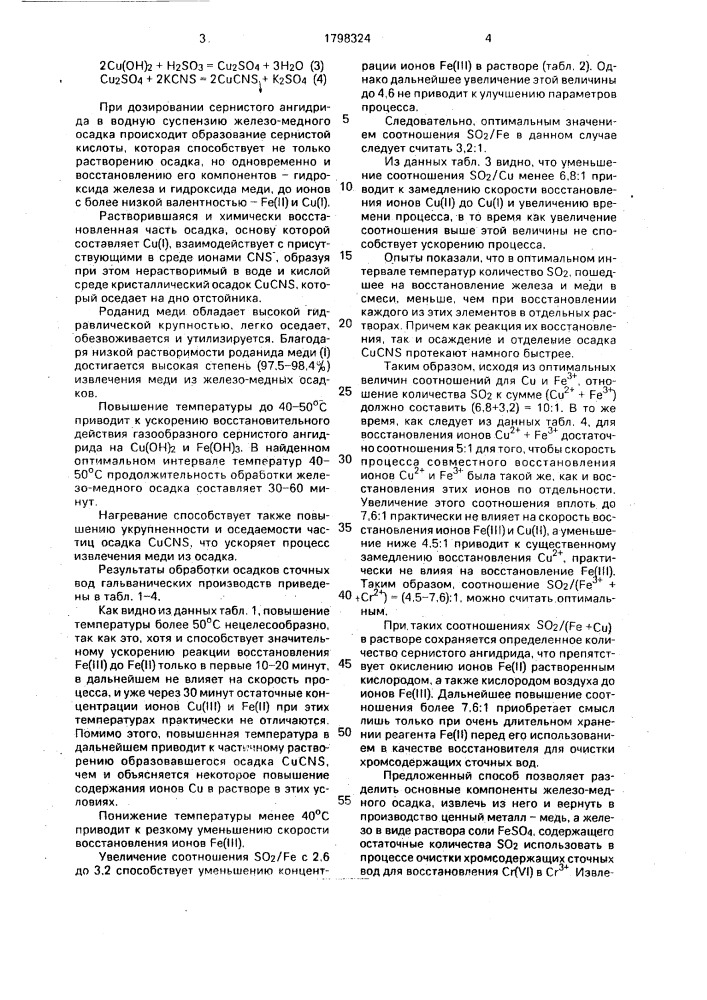 Способ обработки осадков сточных вод гальванических производств (патент 1798324)