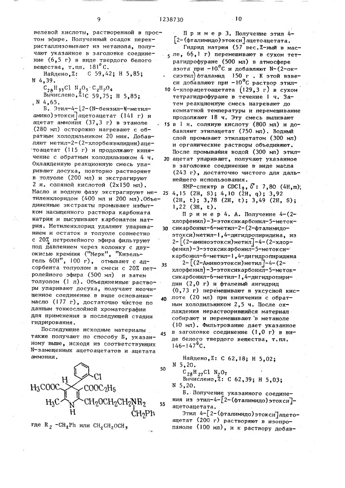 Способ получения производных 1,4-дигидропиридина или их кислотно-аддитивных солей (патент 1238730)