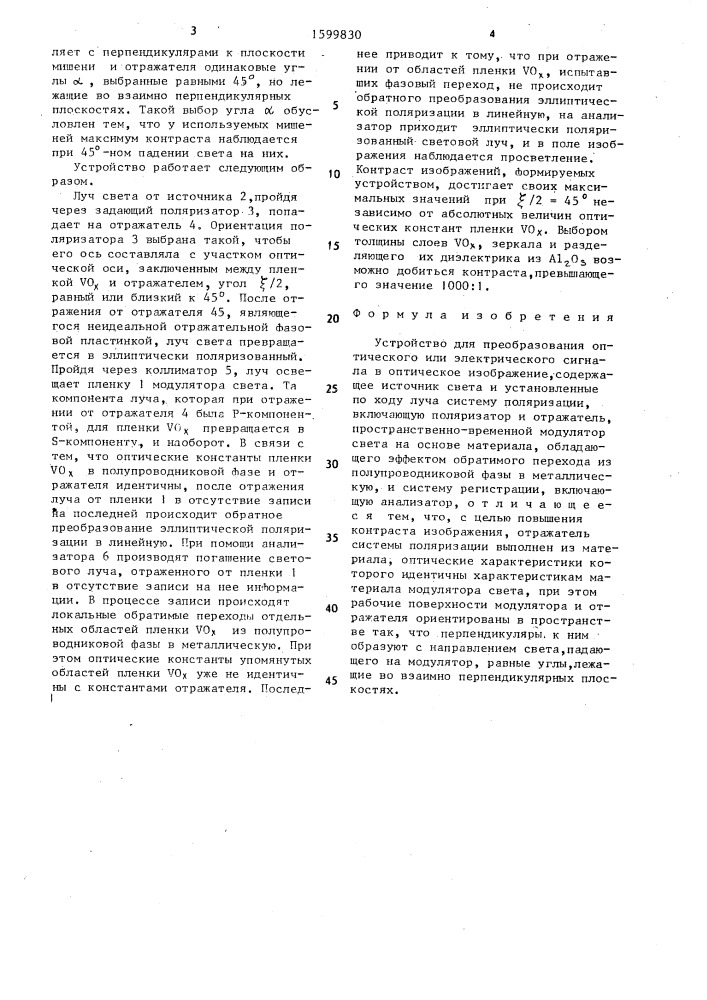 Устройство для преобразования оптического или электрического сигнала в оптическое изображение (патент 1599830)
