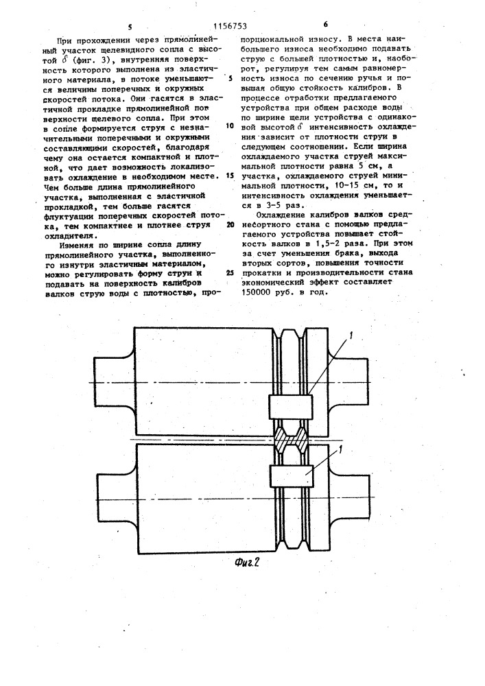 Устройство для охлаждения калибров валков сортовых станов (патент 1156753)