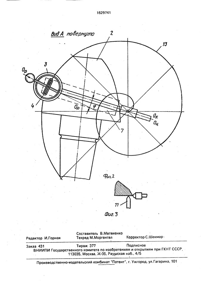 Устройство для контроля профиля фасонных фрез (патент 1629741)