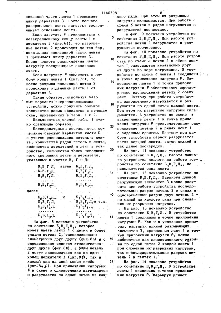 Устройство для гашения ударной нагрузки (патент 1140798)