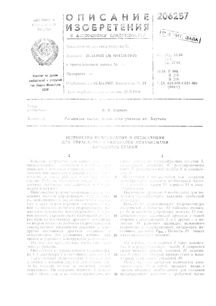 Патент ссср  206257 (патент 206257)
