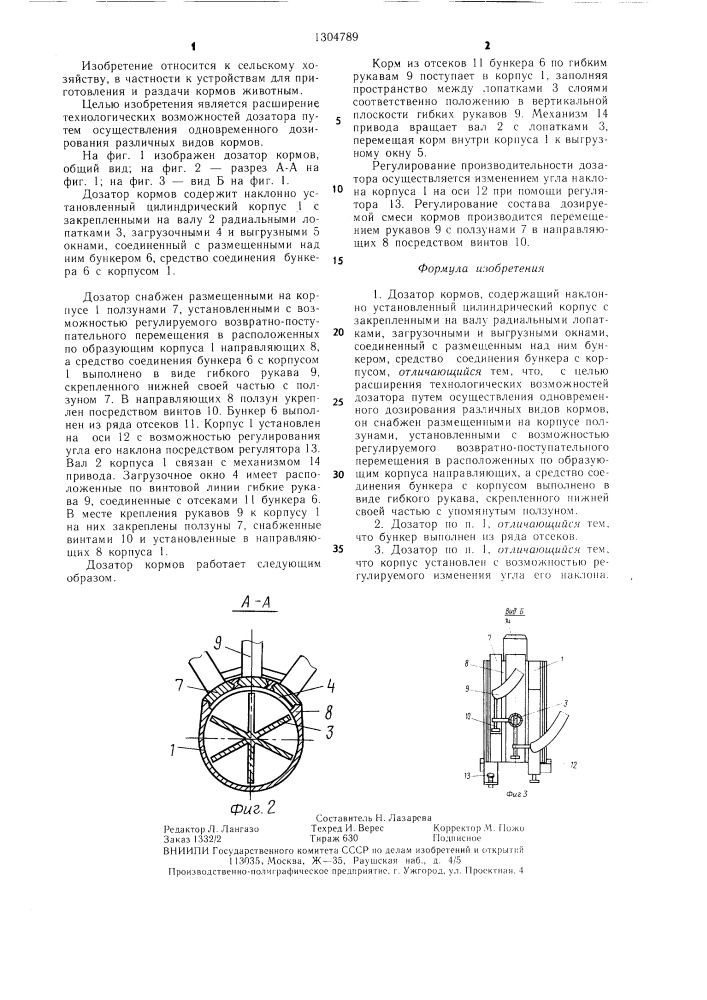 Дозатор кормов (патент 1304789)