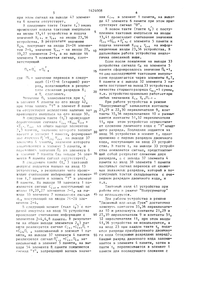 Устройство для обработки цифровых данных (патент 1424008)