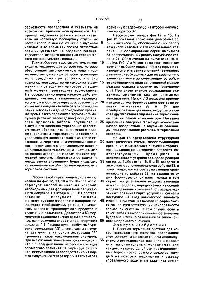 Двойная тормозная система для колес транспортного средства (патент 1822393)