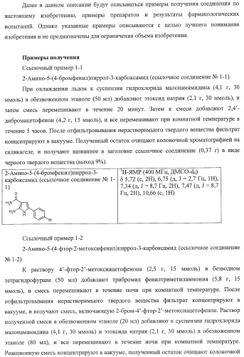 Новое производное пиррола, имеющее в качестве заместителей уреидную и аминокарбонильную группу (патент 2485101)