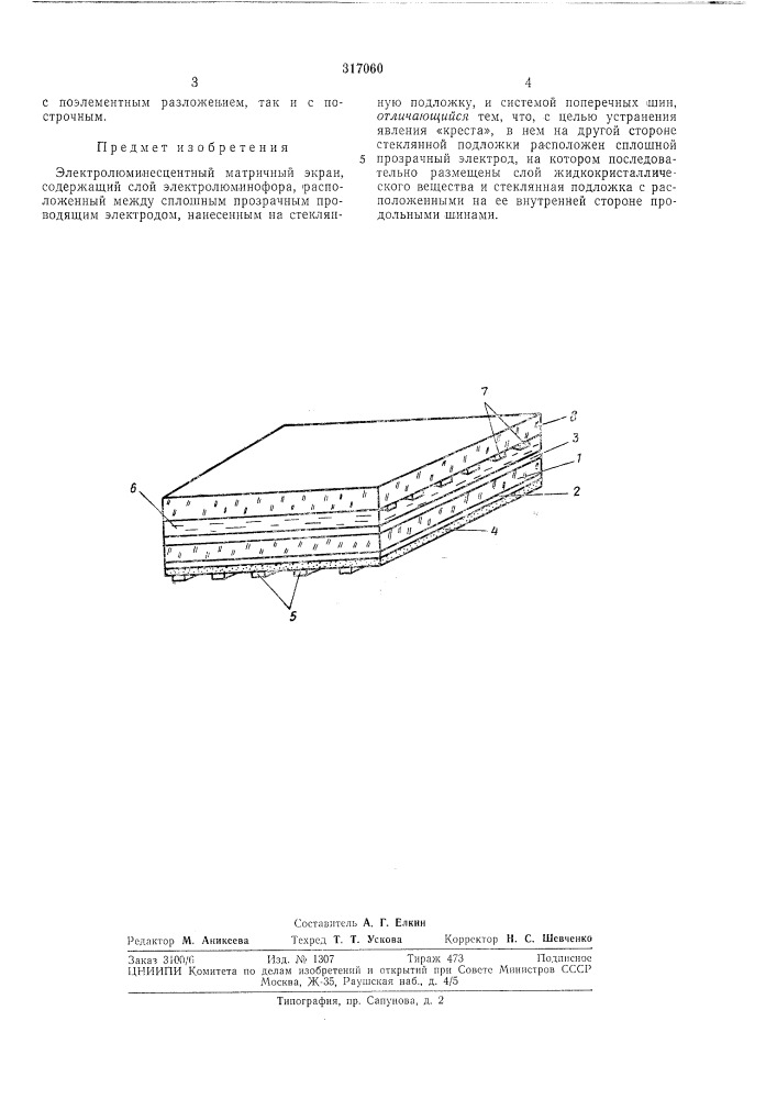 Электролюминесцентный матричный экран (патент 317060)