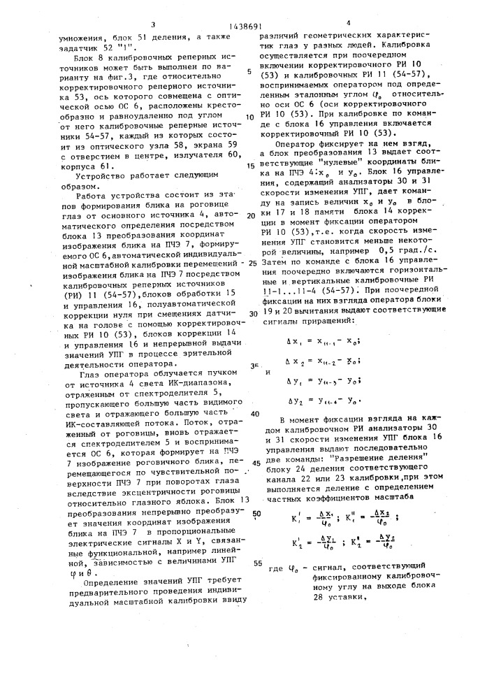 Устройство измерения углов поворота глаза (патент 1438691)