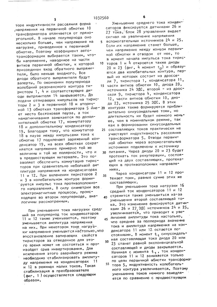 Преобразователь постоянного напряжения в постоянное (патент 1032560)