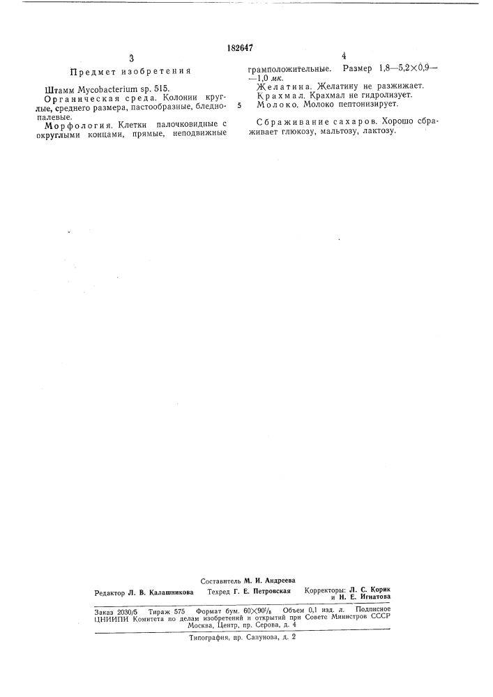 Патент ссср  182647 (патент 182647)