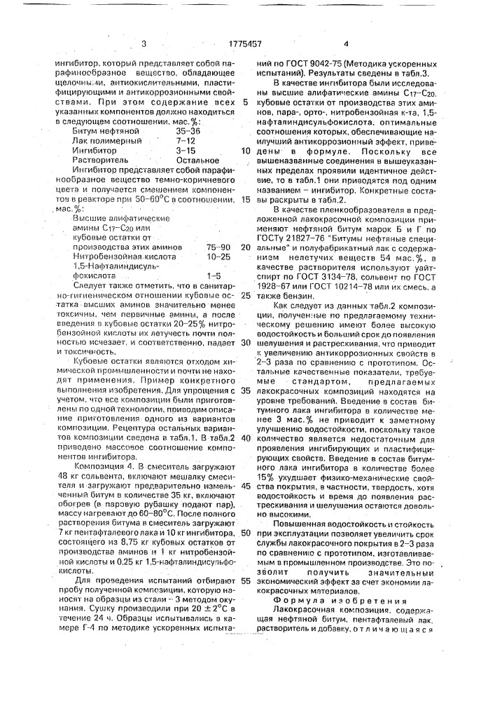 Лакокрасочная композиция (патент 1775457)