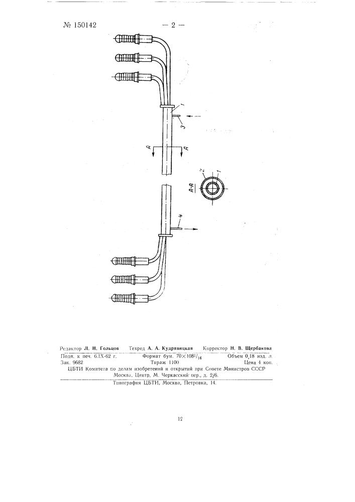 Способ принудительного охлаждения кабеля, проложенного в трубе (патент 150142)