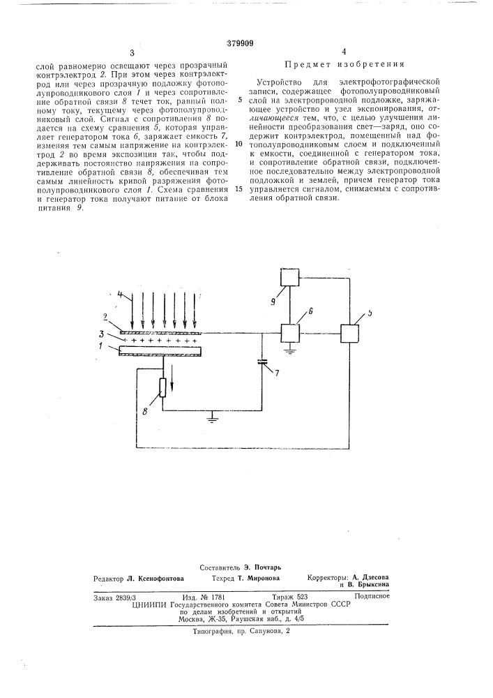Устройство для электрофотографической (патент 379909)