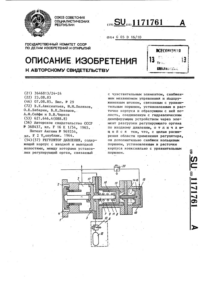 Регулятор давления (патент 1171761)