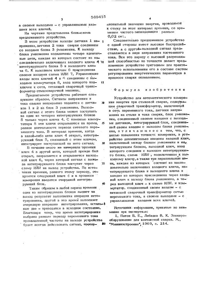 Устройство для автоматического измерения энергии при стыковой сварке (патент 569415)