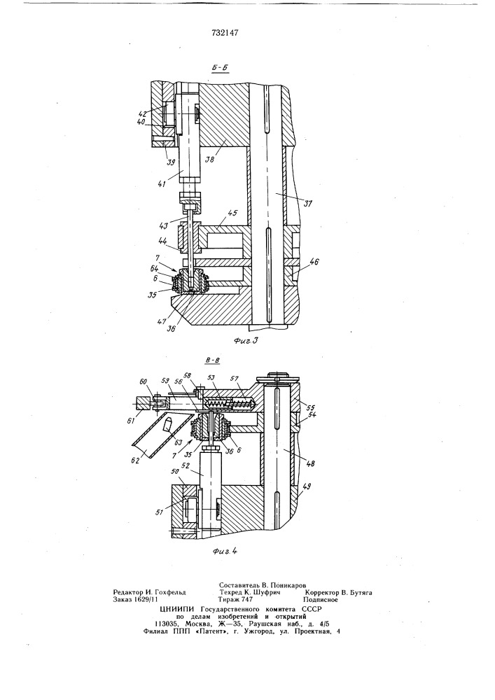 Многопоточная рабочая машина непрерывного действия (патент 732147)