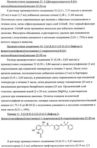 Производные 4-(2-амино-1-гидроксиэтил)фенола в качестве агонистов  2-адренергического рецептора (патент 2451675)